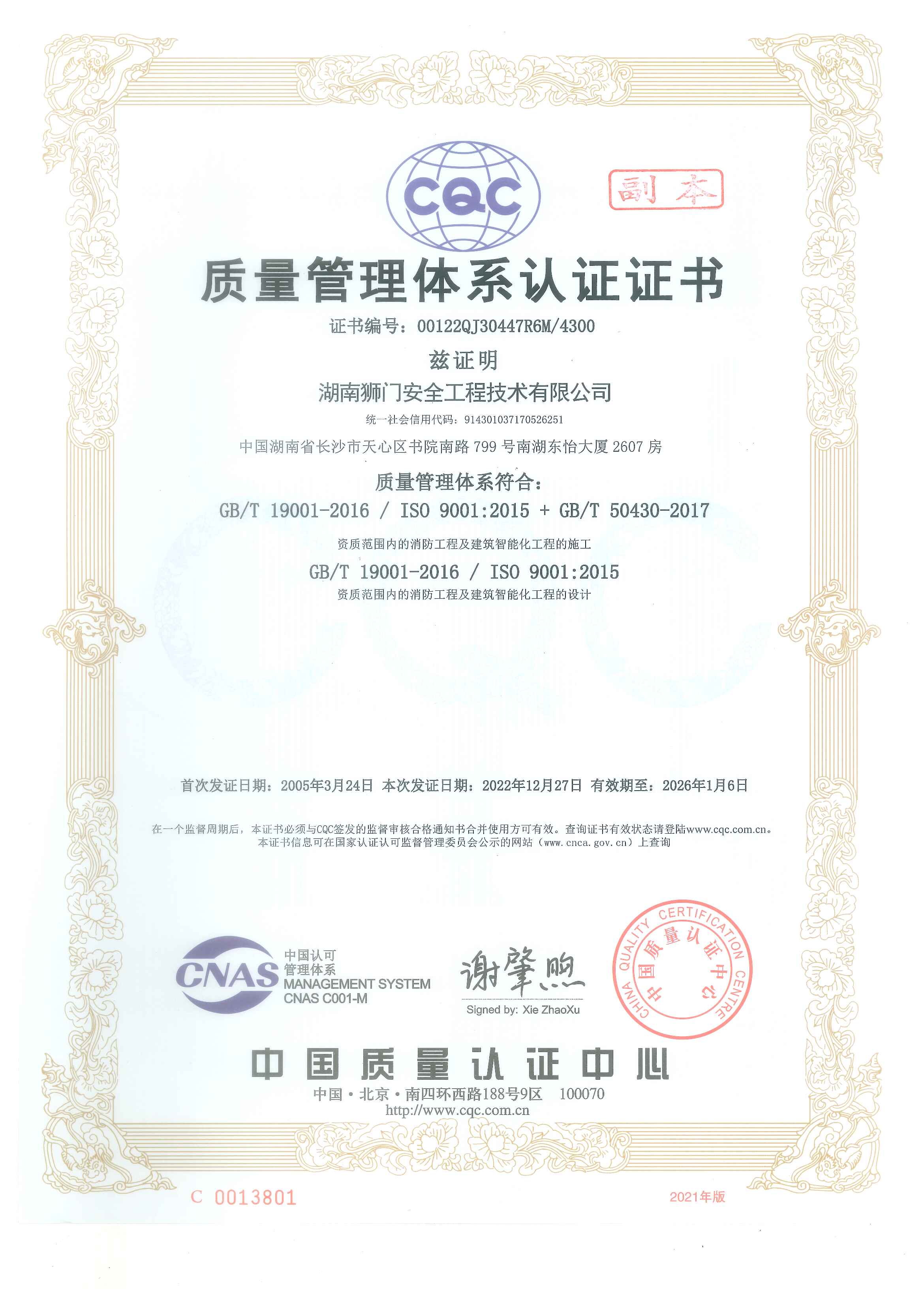 质量管理体系认证证书（副本中文）